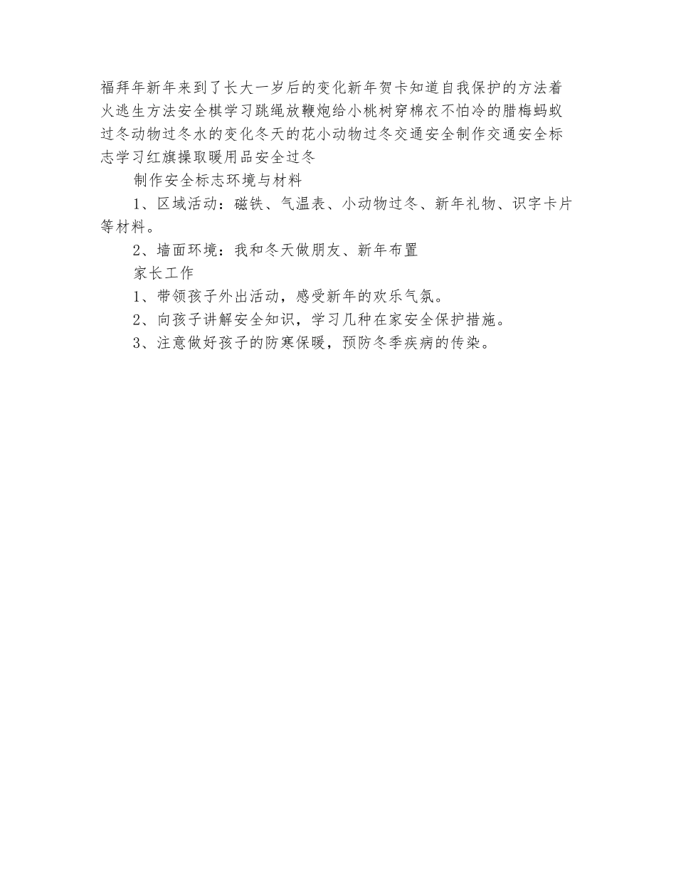 范本：幼儿园中班周工作计划表开头_第3页