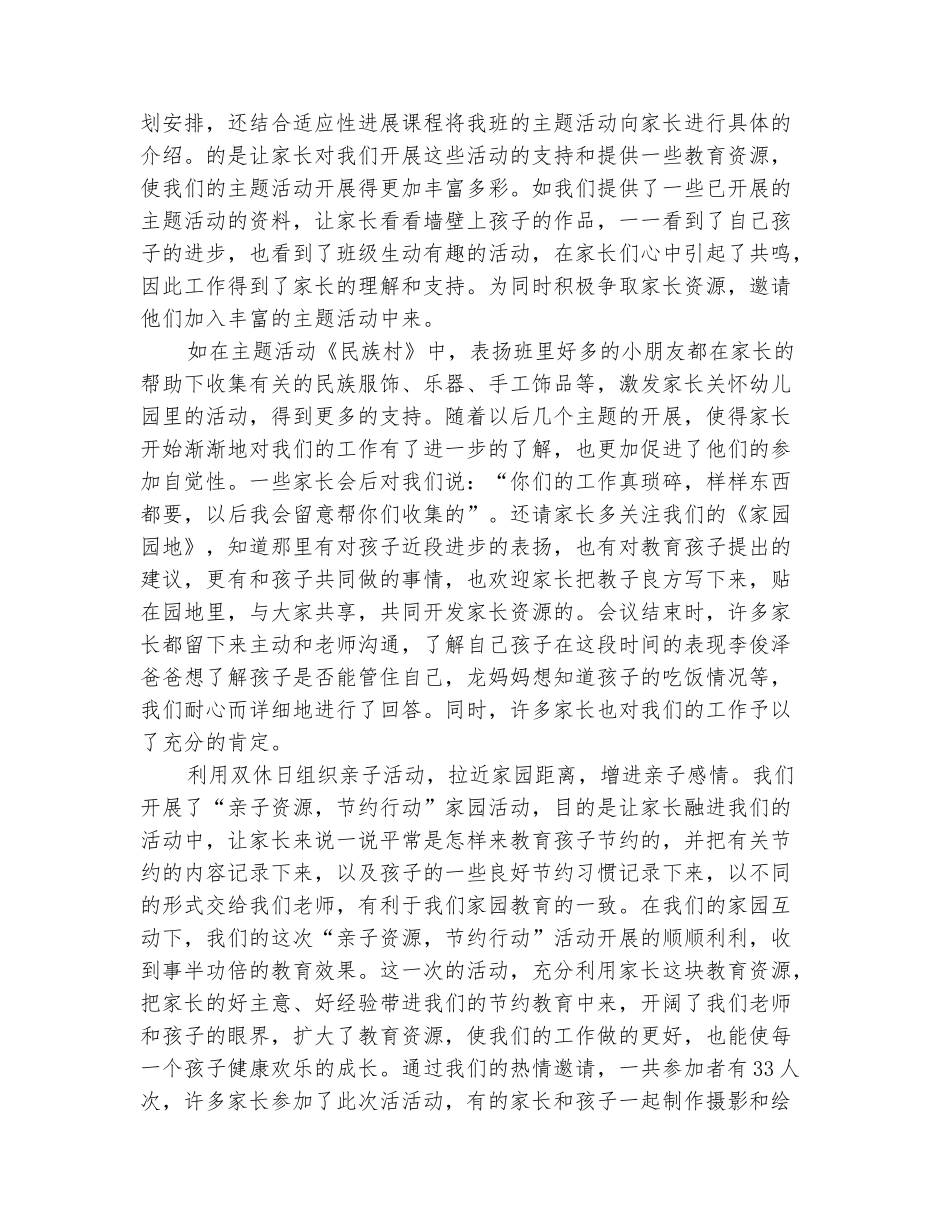 范本：幼儿园9月月度工作计划开头_第3页