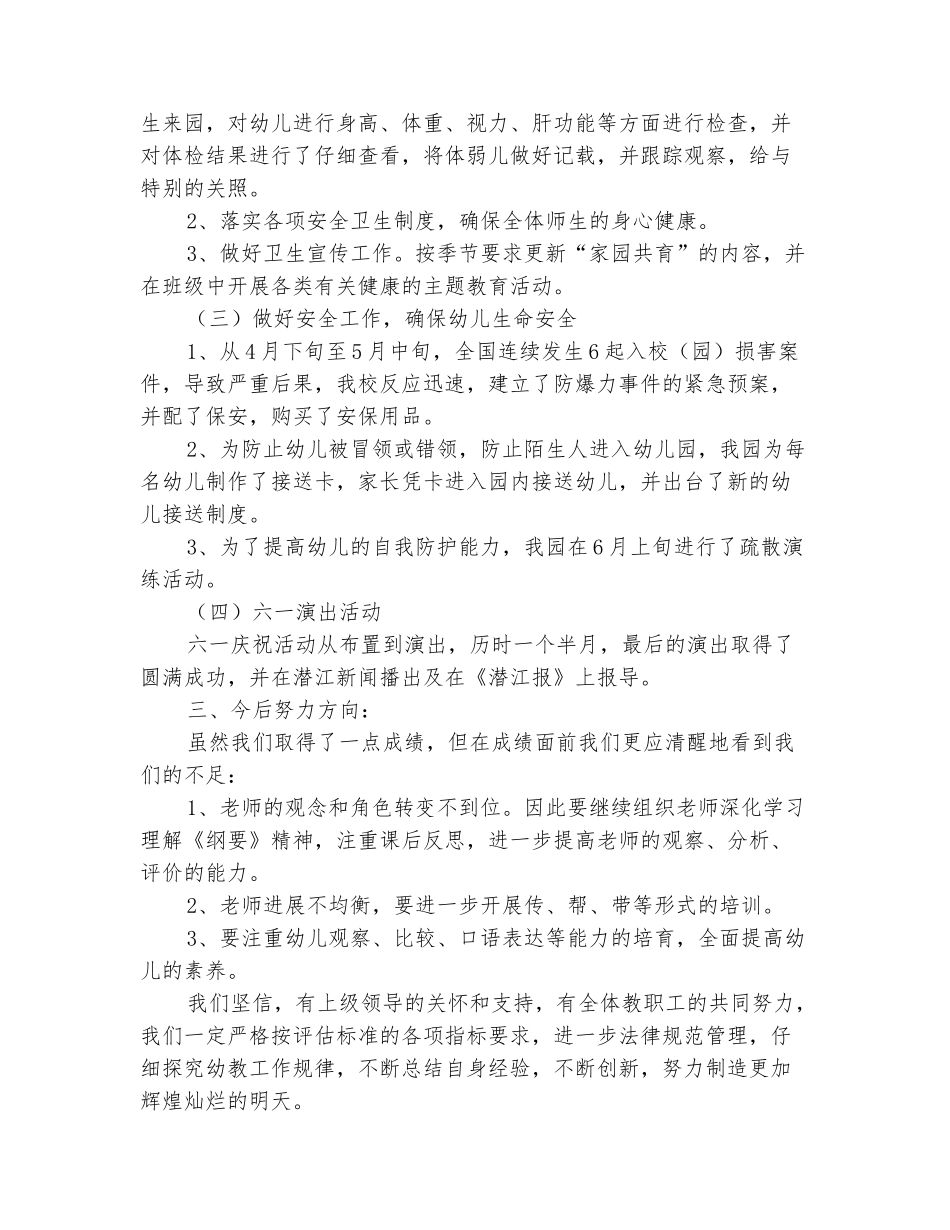 范本：幼儿园下学期园务总结_第3页