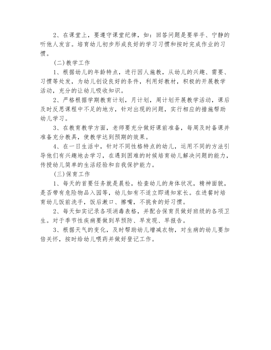范本：幼儿园中班下学期班务工作计划_第3页
