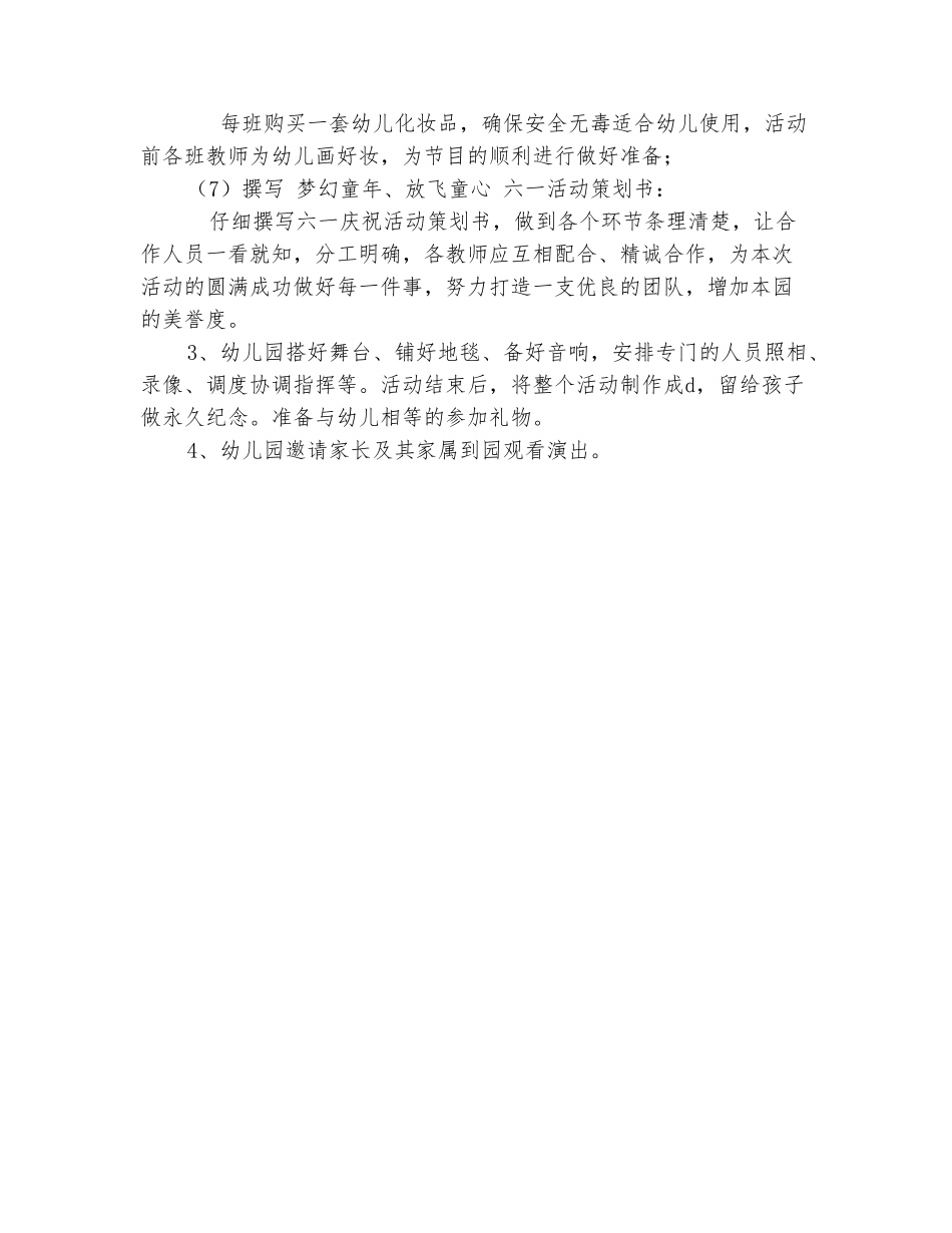 范本：幼儿园“六一”儿童节活动策划方案-_第3页