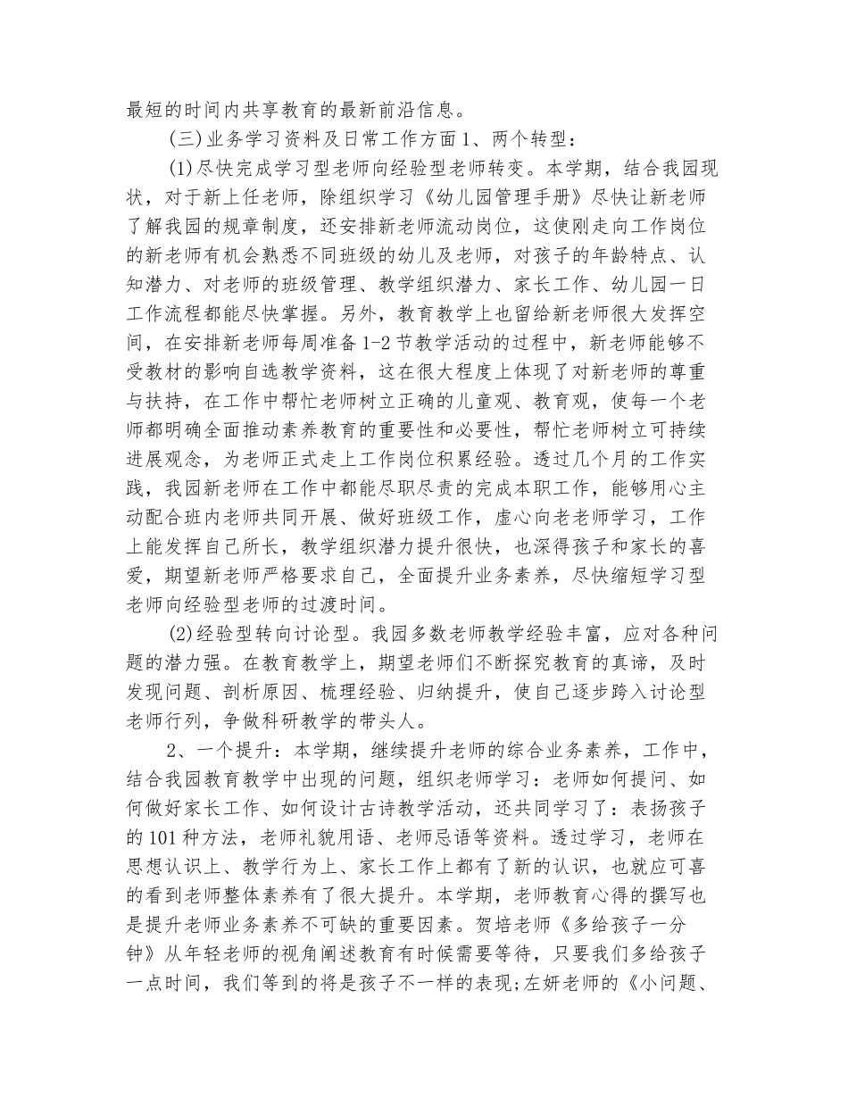 范本：幼儿园中班学期总结_第3页