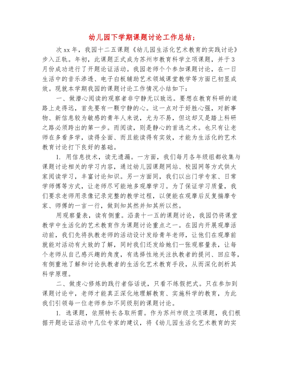 范本：幼儿园下学期课题研究工作总结_第2页