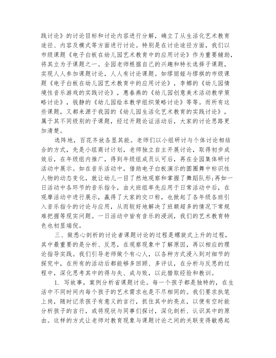 范本：幼儿园下学期课题研究工作总结_第3页
