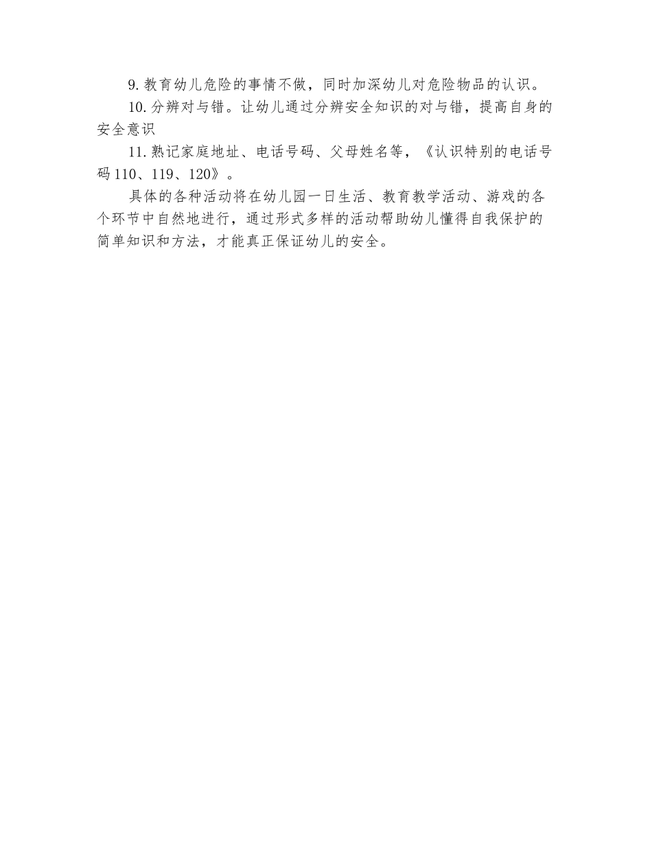 范本：幼儿园中班安全工作计划例文结尾_第3页