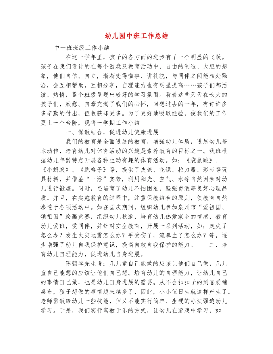 范本：幼儿园中班工作总结_第2页