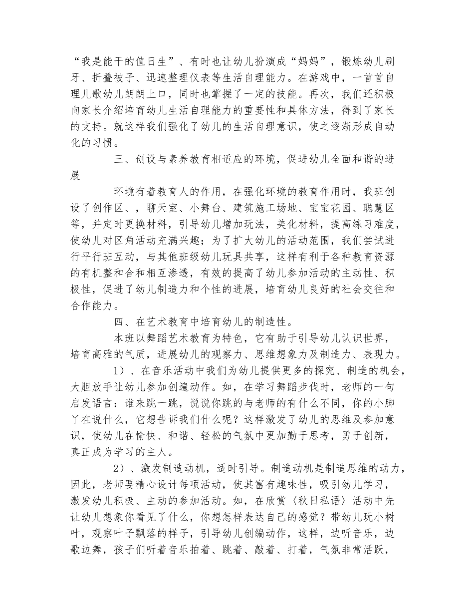 范本：幼儿园中班工作总结_第3页