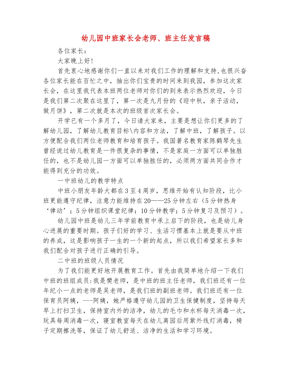 范本：幼儿园中班家长会老师、班主任发言稿_第2页