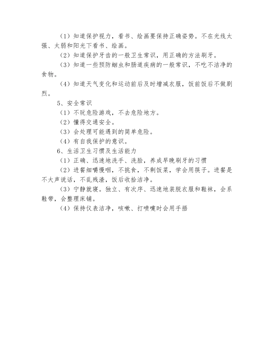 范本：幼儿园中班班级工作计划_第3页