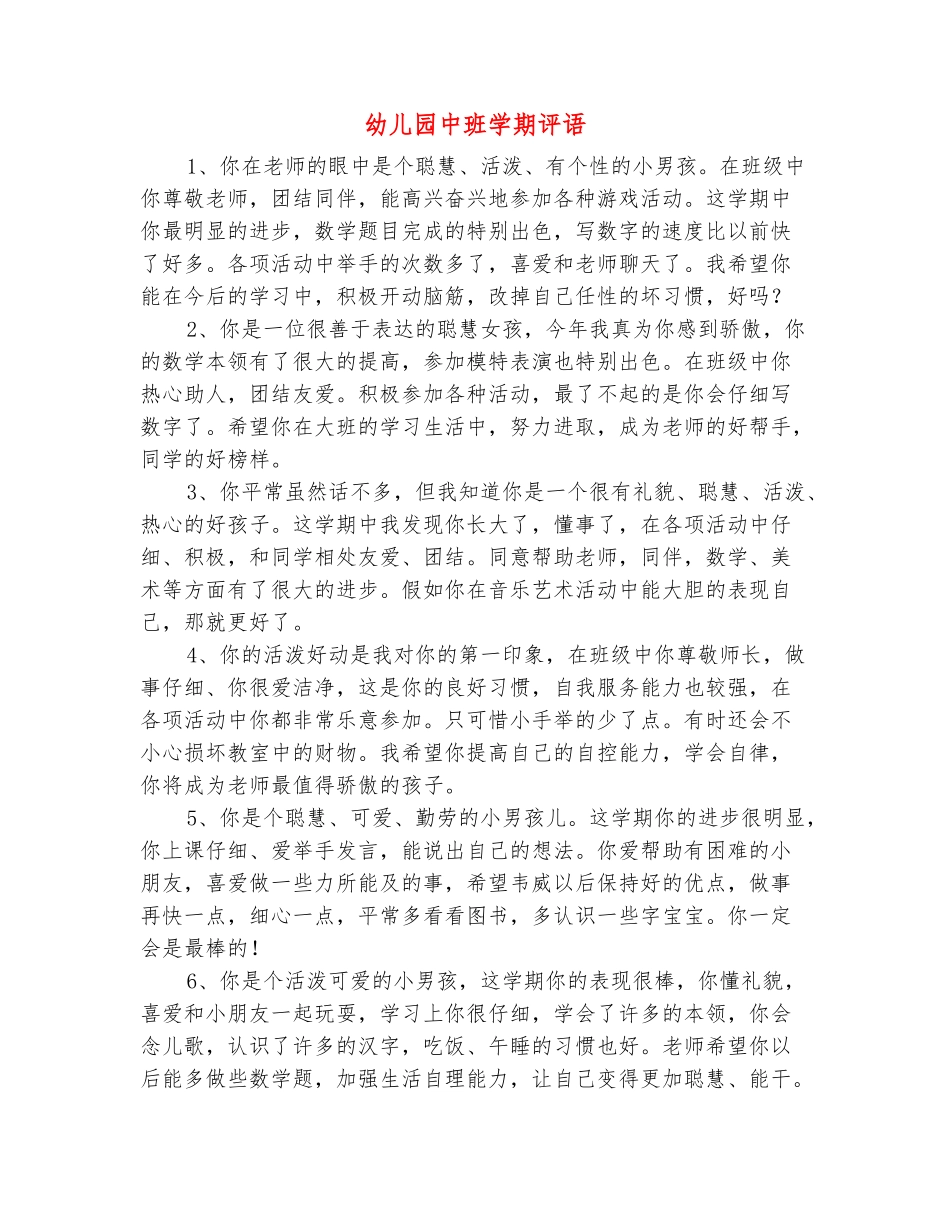 范本：幼儿园中班学期评语_第2页
