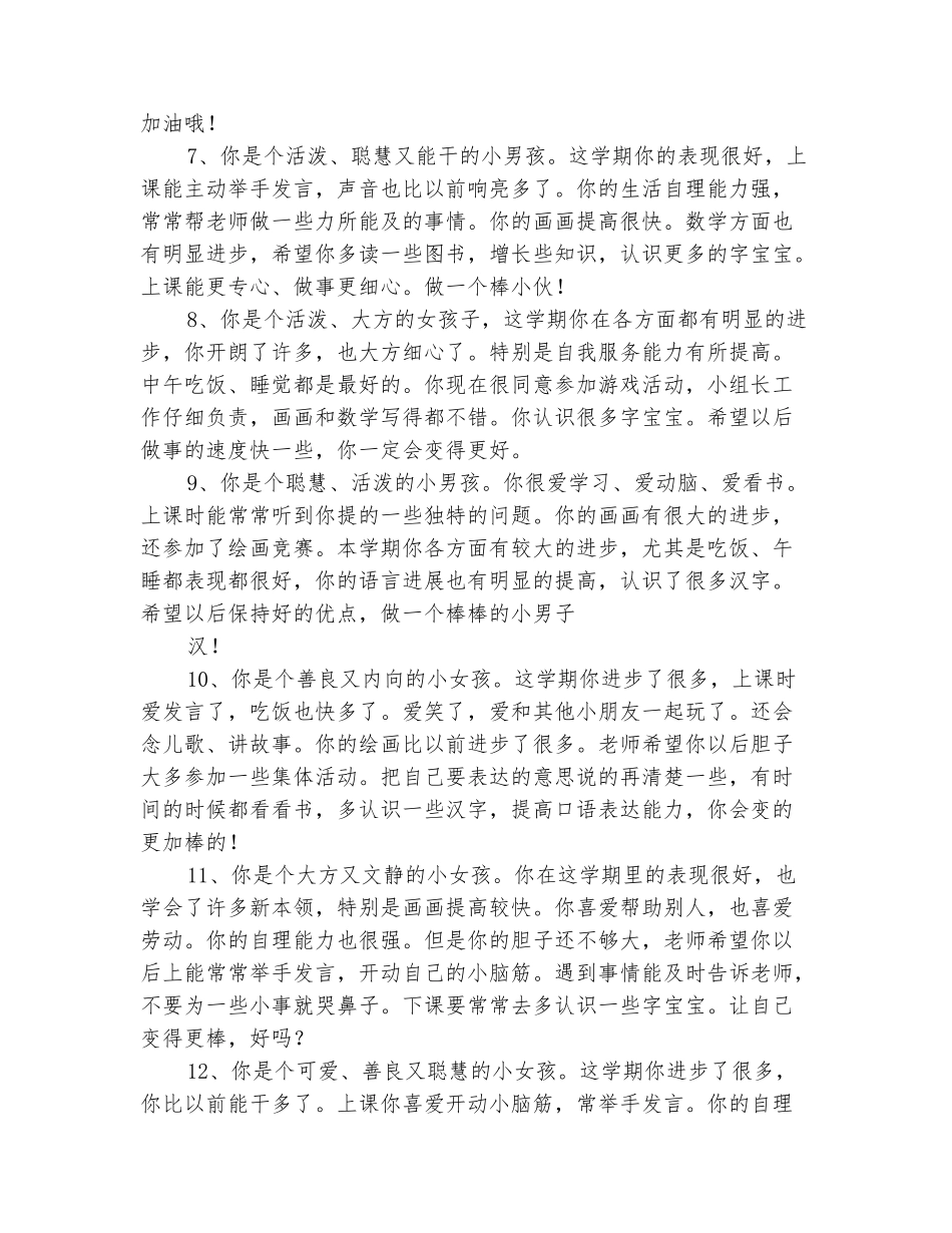 范本：幼儿园中班学期评语_第3页