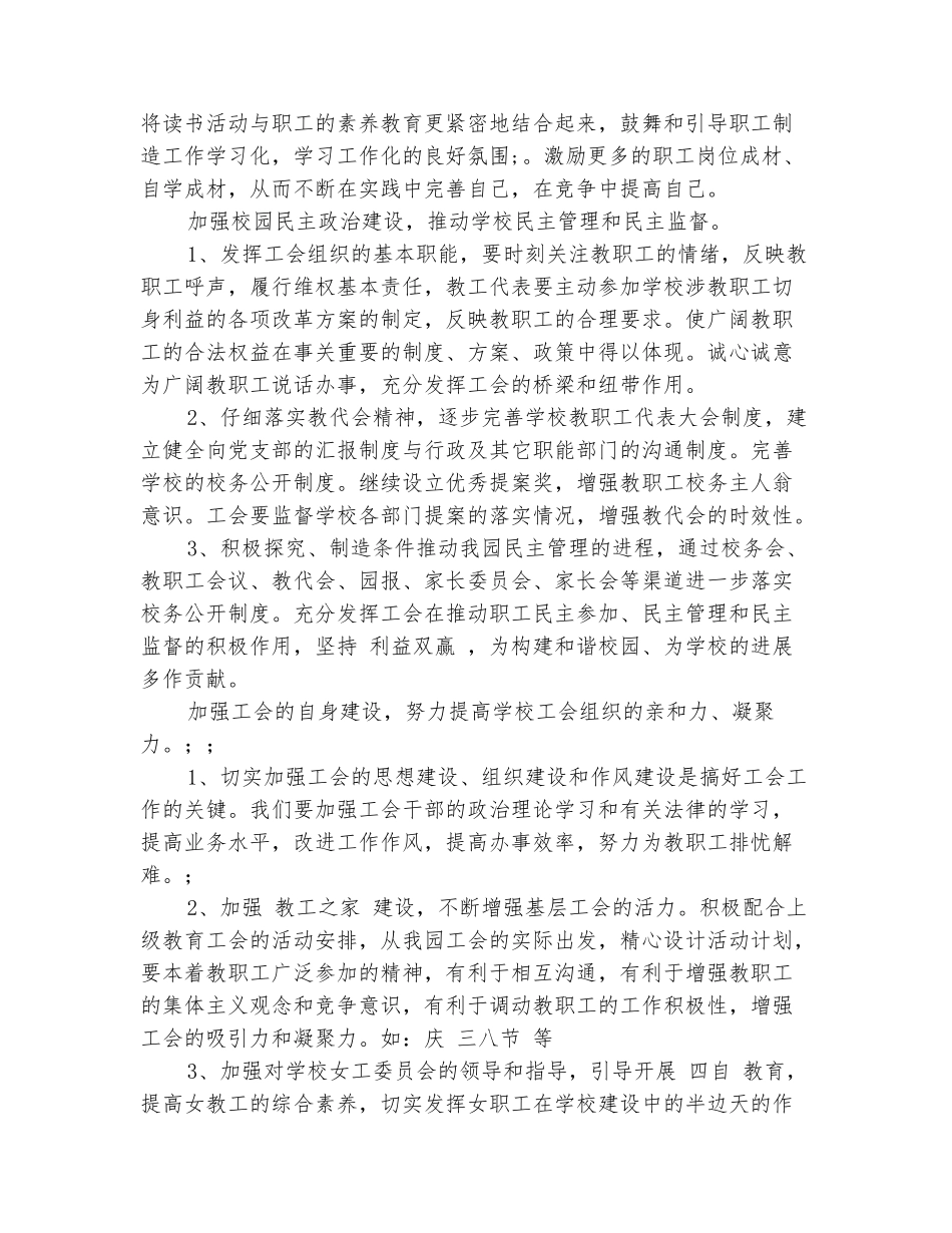 范本：幼儿园下学期工会工作计划2025_第3页