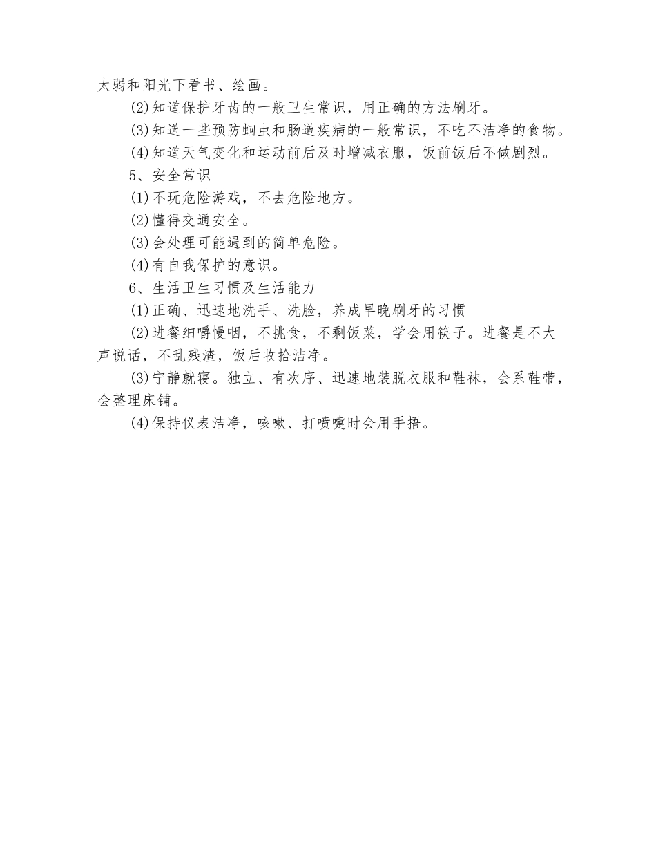 范本：幼儿园中班教学计划开头2025_第3页