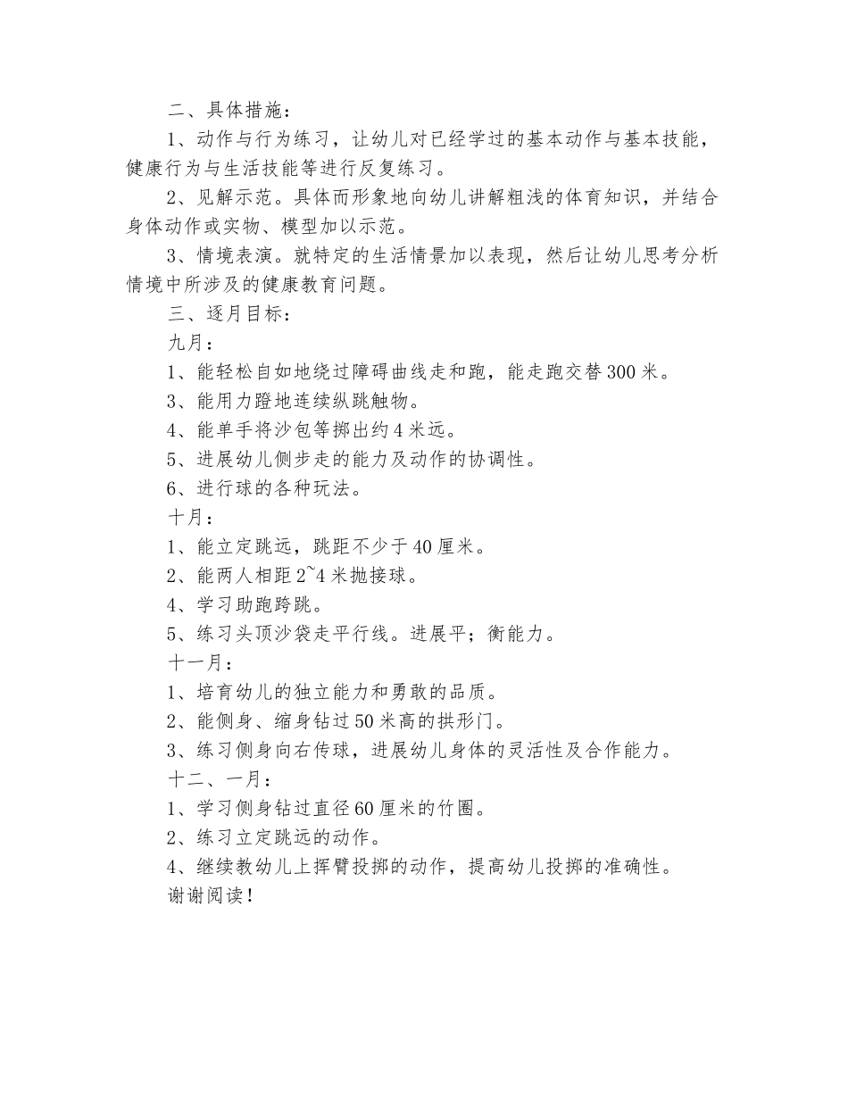 范本：幼儿园体育学期计划-_第3页