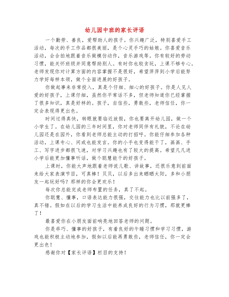 范本：幼儿园中班的家长评语_第2页