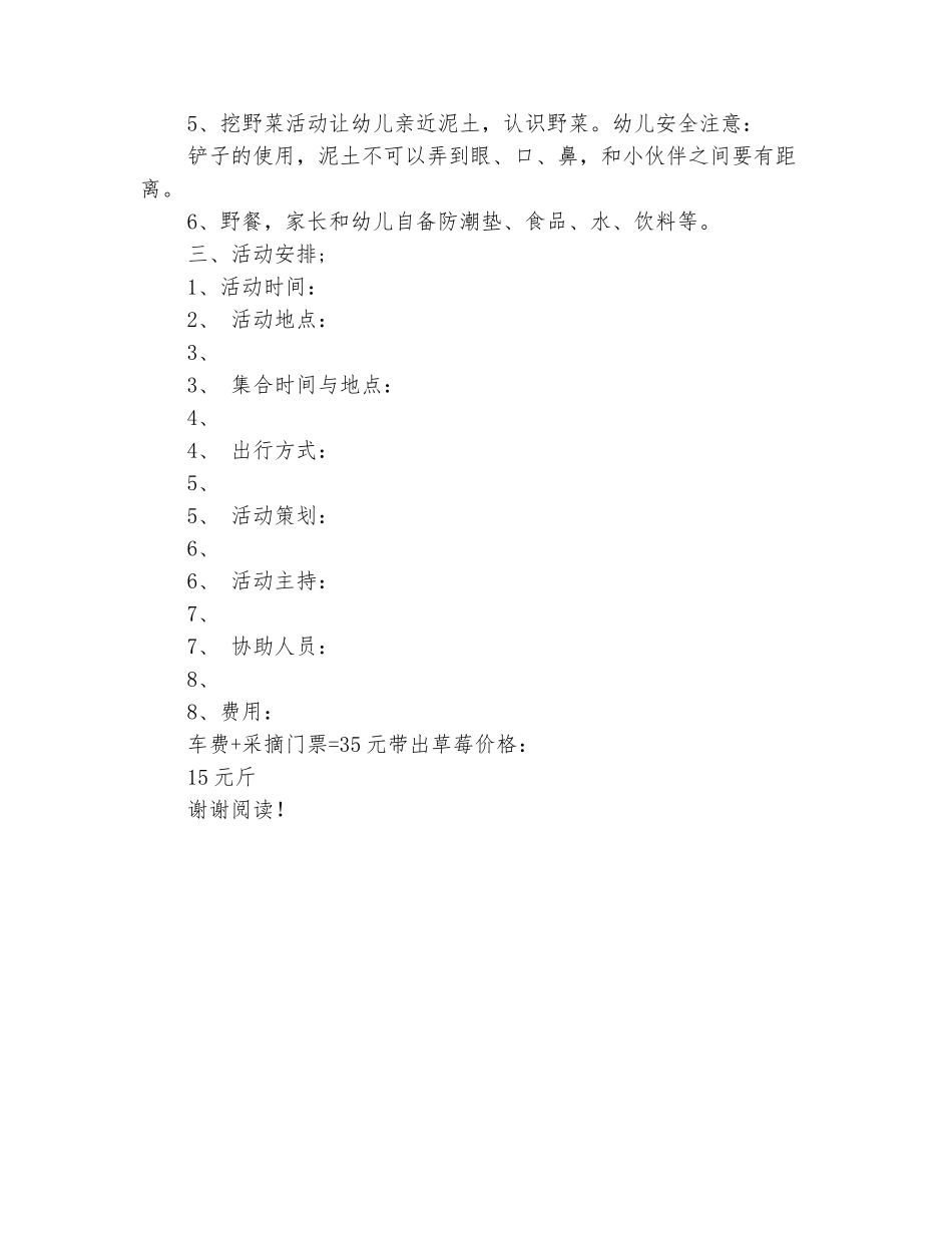 范本：幼儿园亲子活动方案-_第3页