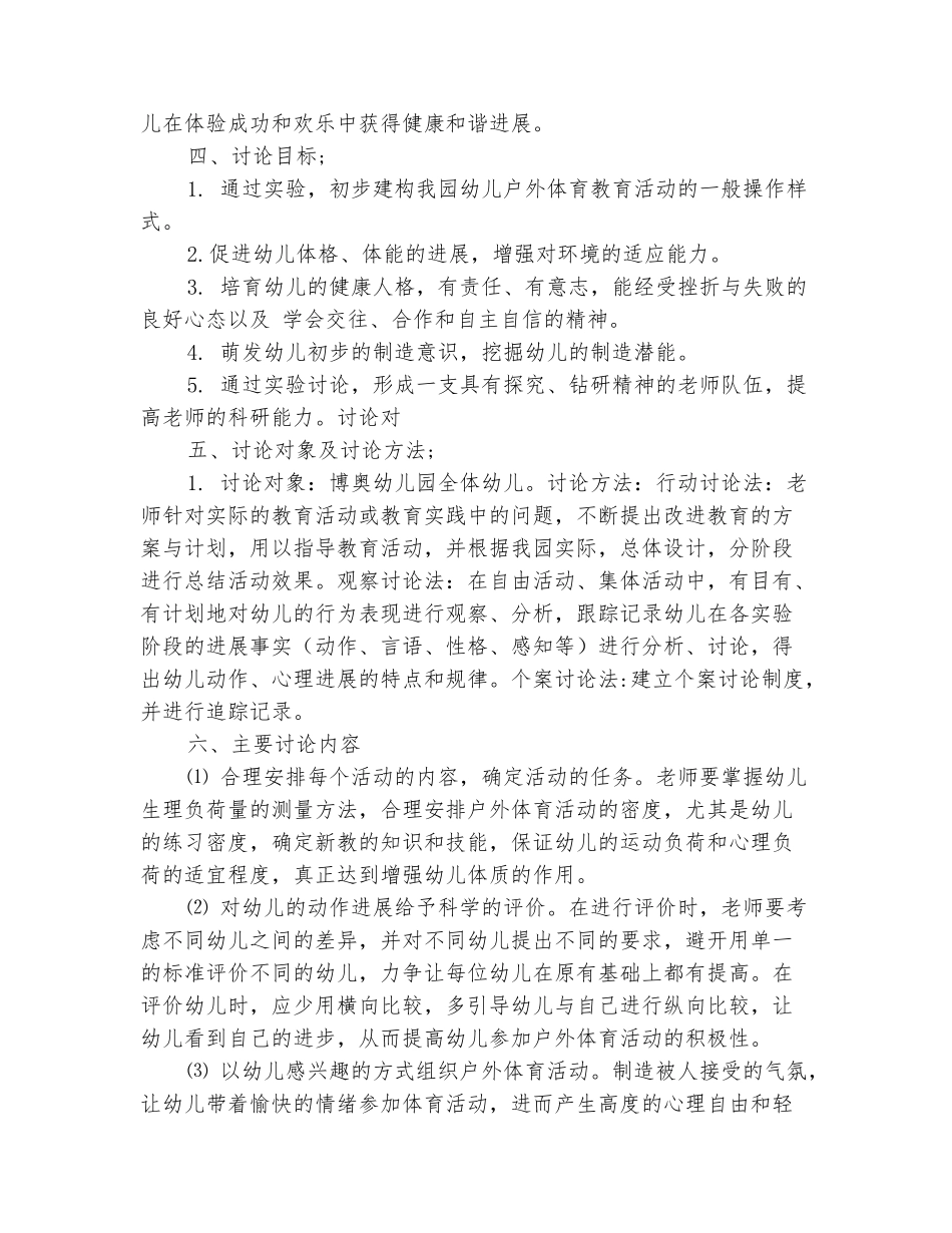 范本：幼儿园体育活动方案-_第3页