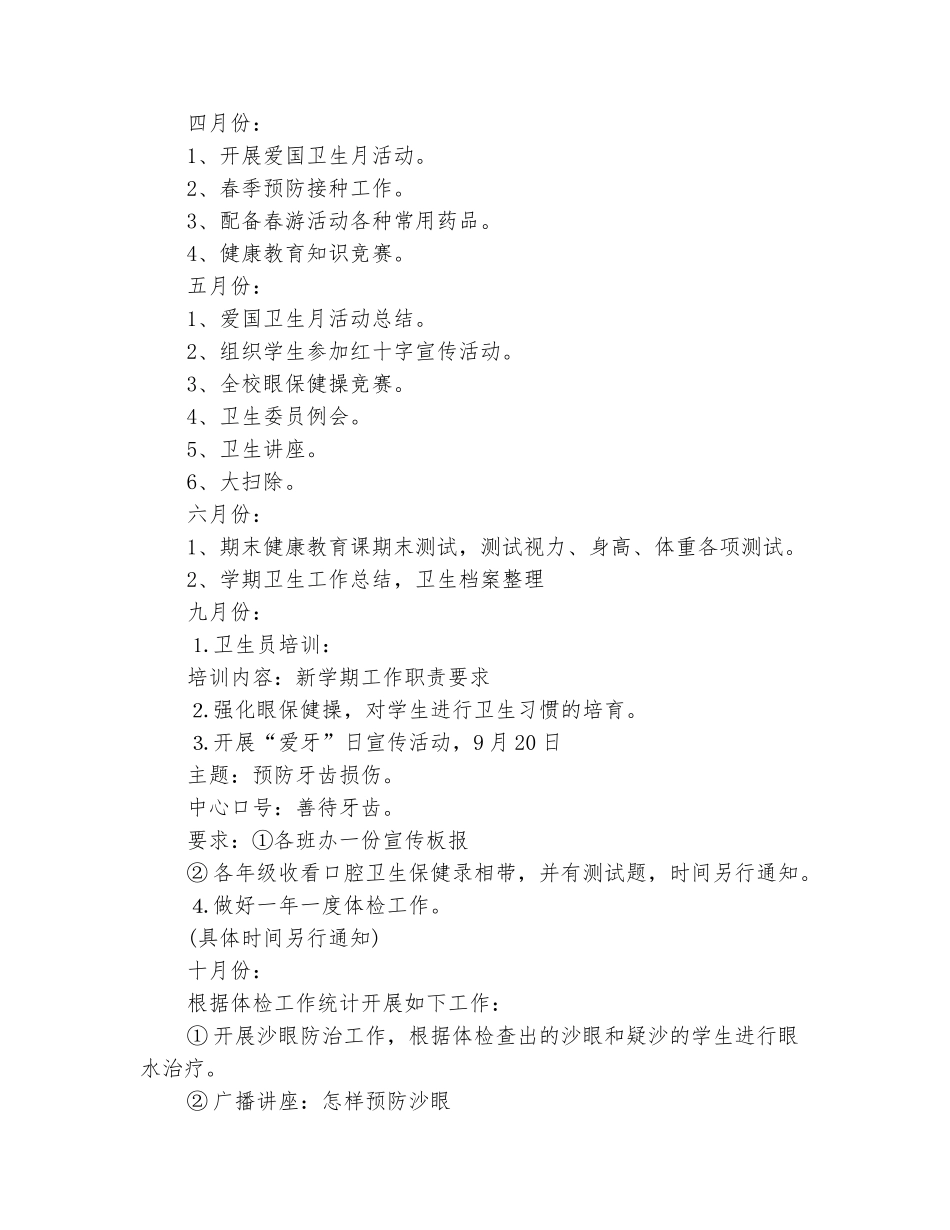 范本：幼儿园全年健康教育工作计划结尾_第3页