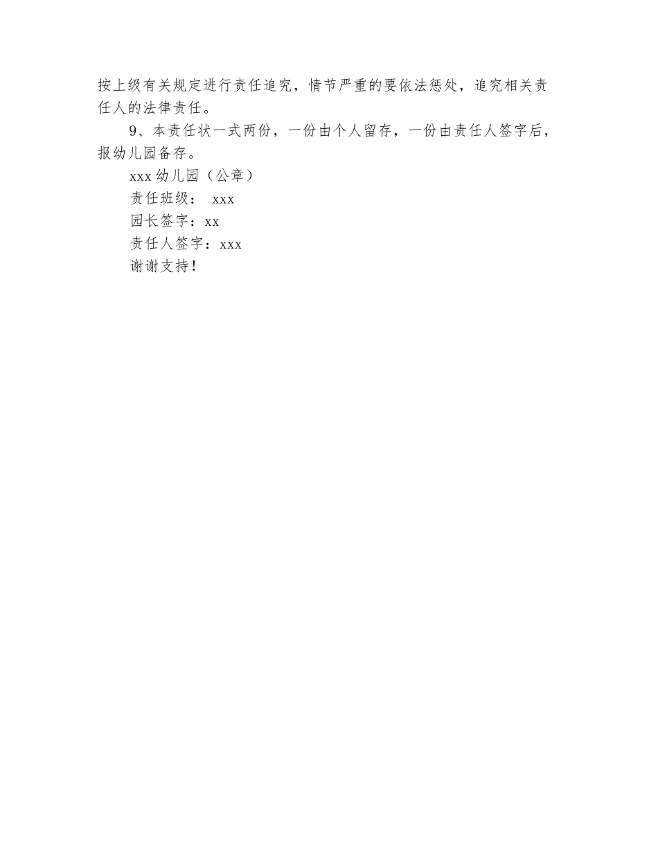 范本：幼儿园冬季取暖安全责任书-_第3页