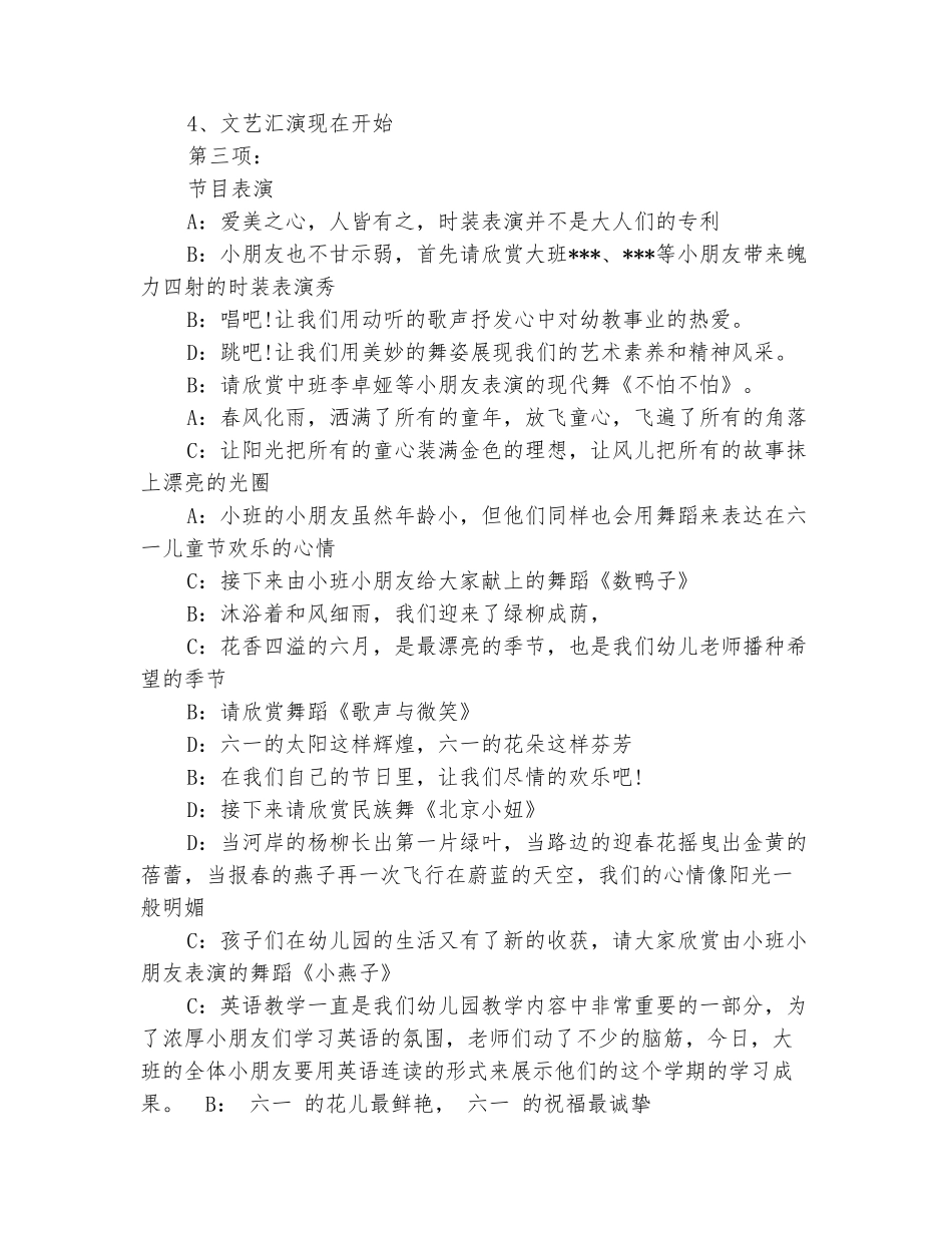 范本：幼儿园六一节目主持词范文_第3页