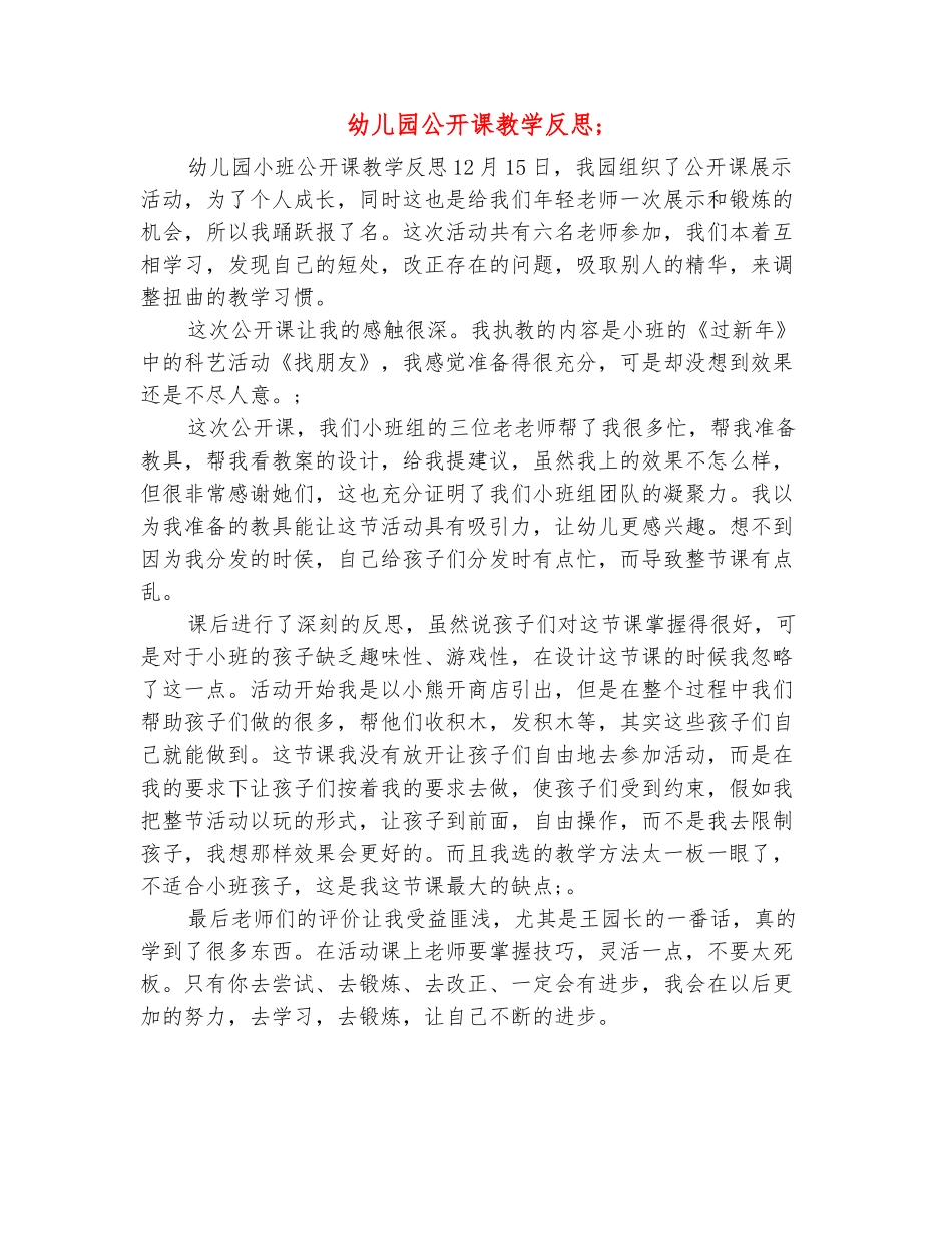 范本：幼儿园公开课教学反思_第2页