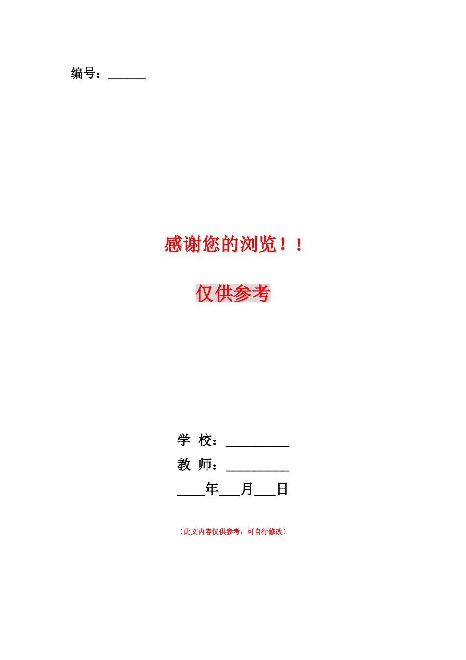 范本：幼儿园公开课教学反思_第3页