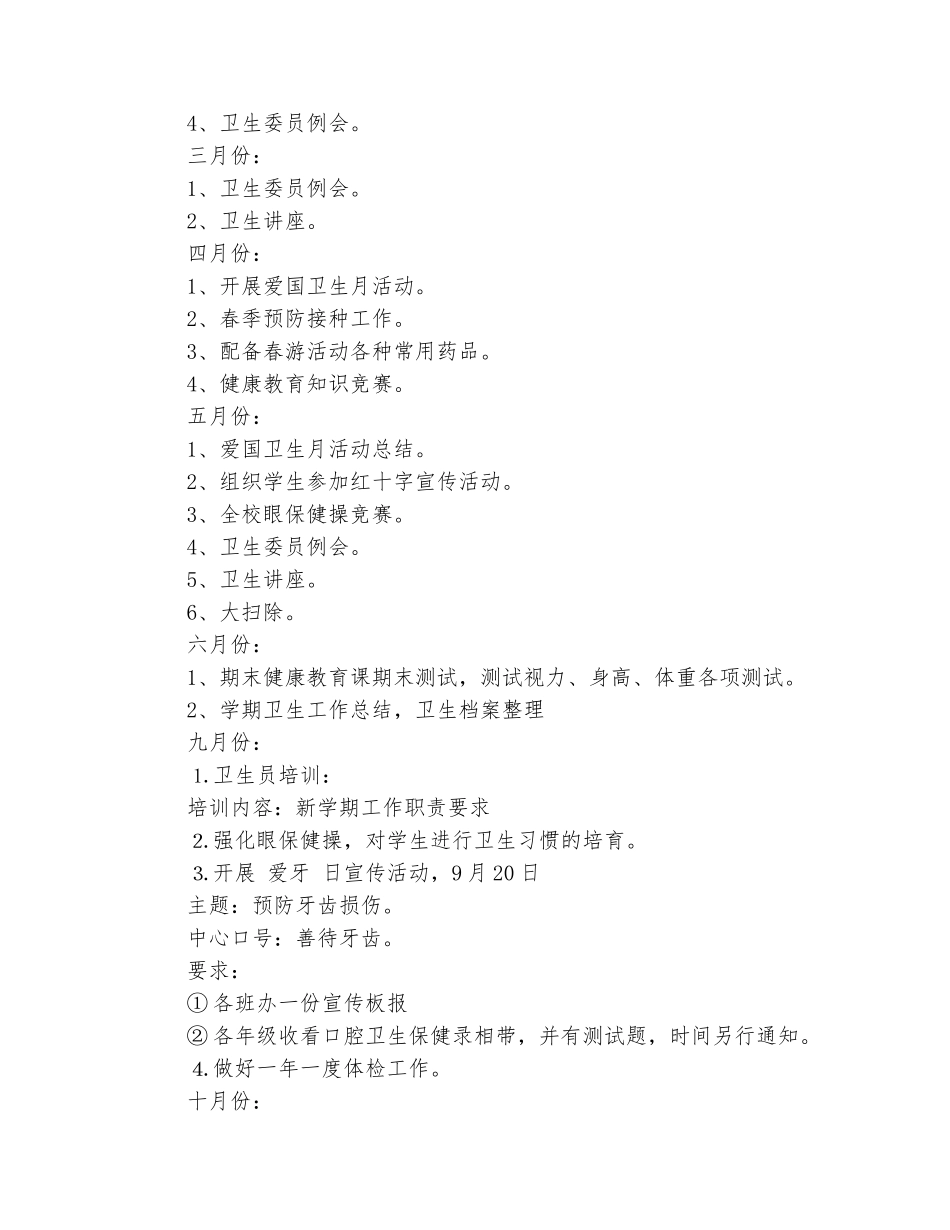 范本：幼儿园健康教育年度工作计划范文2025_第3页