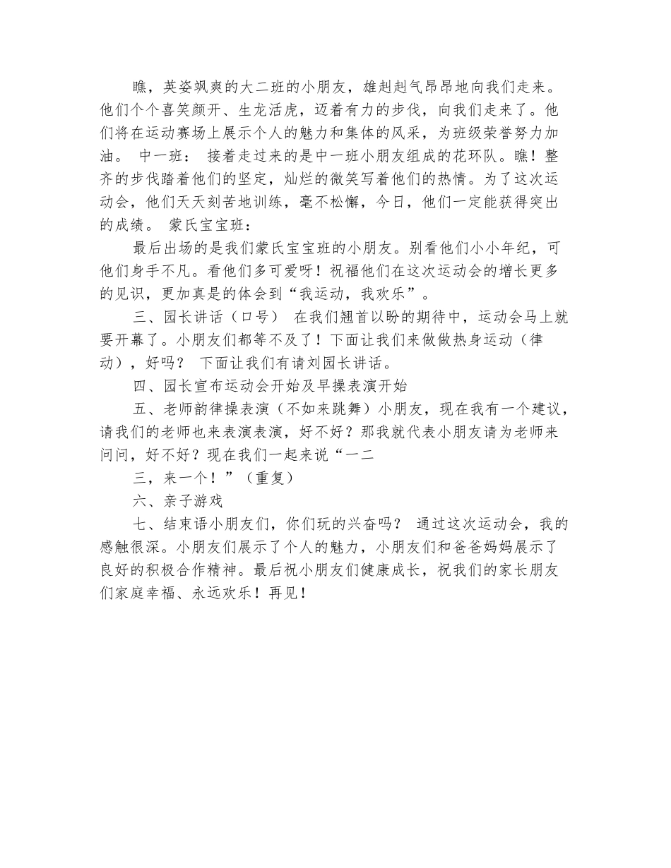 范本：幼儿园冬季运动会主持词_第3页