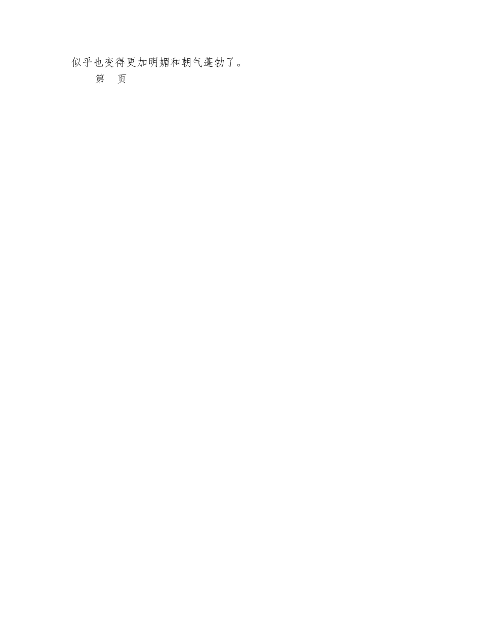 范本：幼儿园六一文艺汇演总结-_第3页