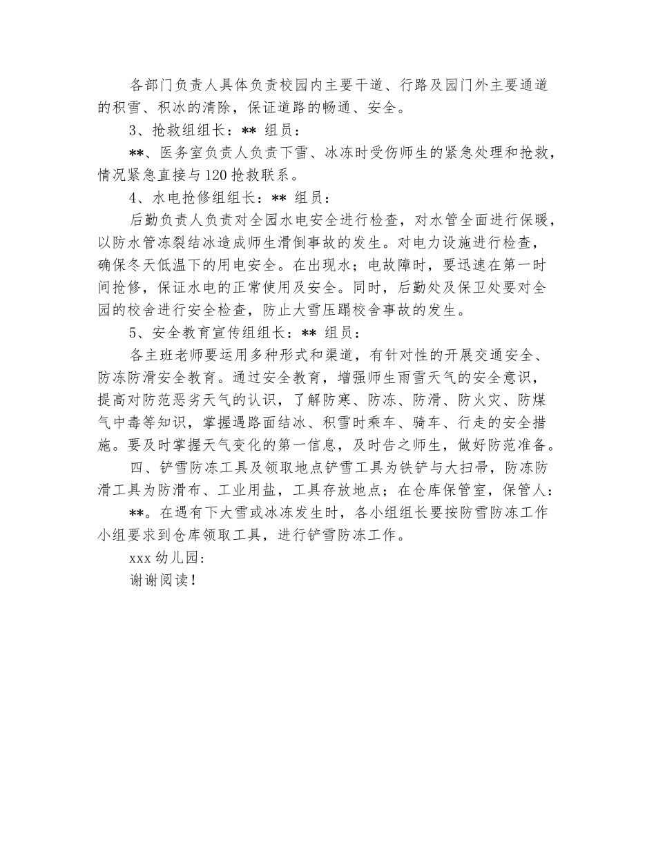 范本：幼儿园冬季防雪防冻应急预案_第3页