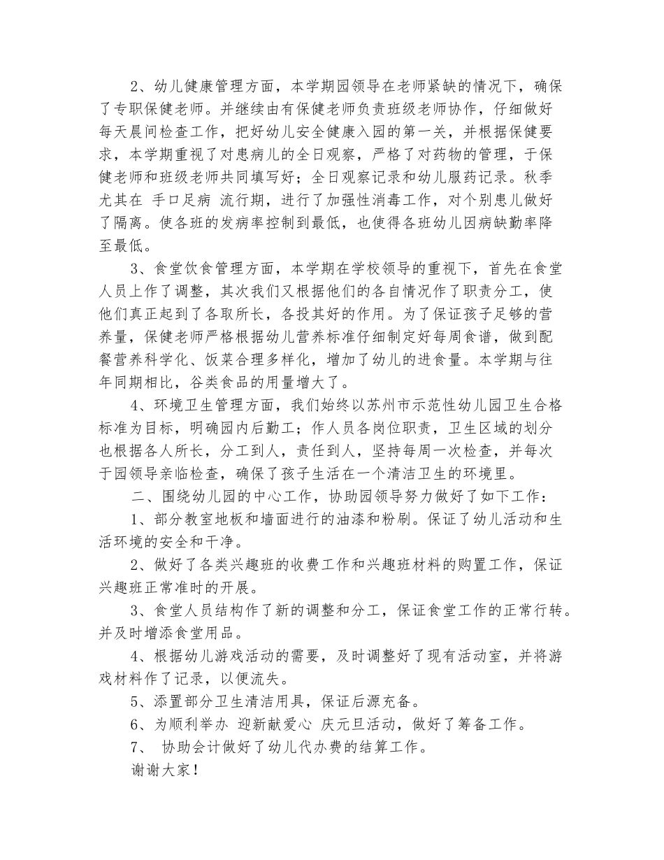 范本：幼儿园后勤工作计划范文-_第3页