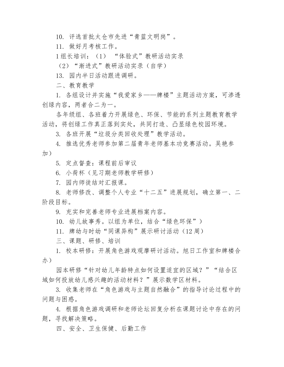 范本：幼儿园四月份工作计划_第3页