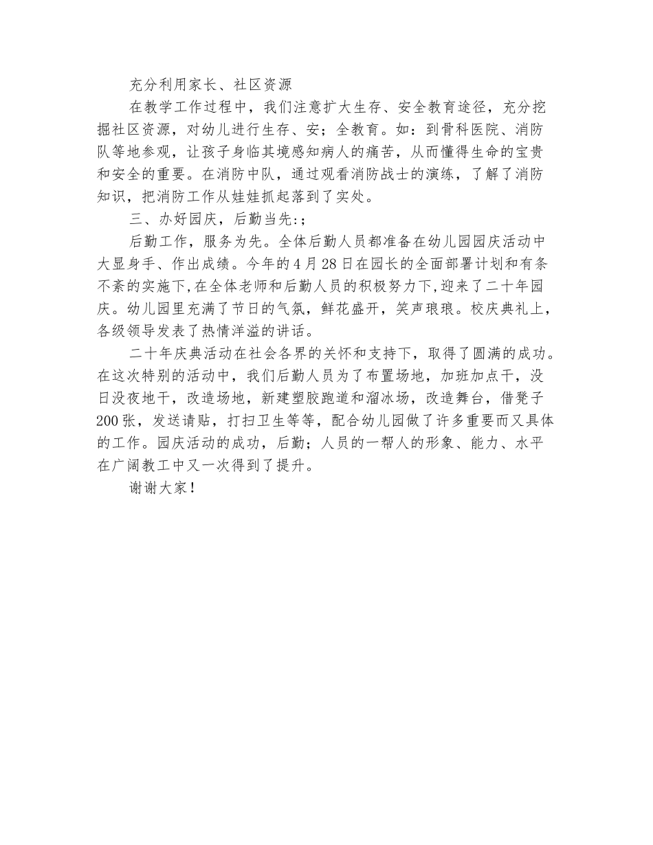 范本：幼儿园后勤工作总结范文_第3页