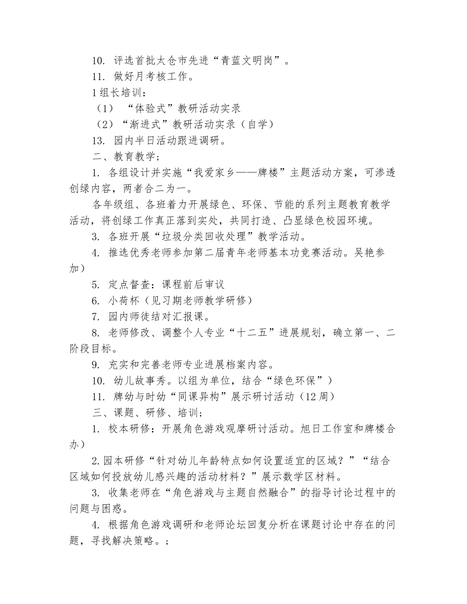 范本：幼儿园四月份工作计划-_第3页