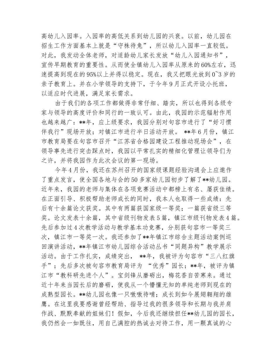 范本：幼儿园园长竞职演讲稿_第3页