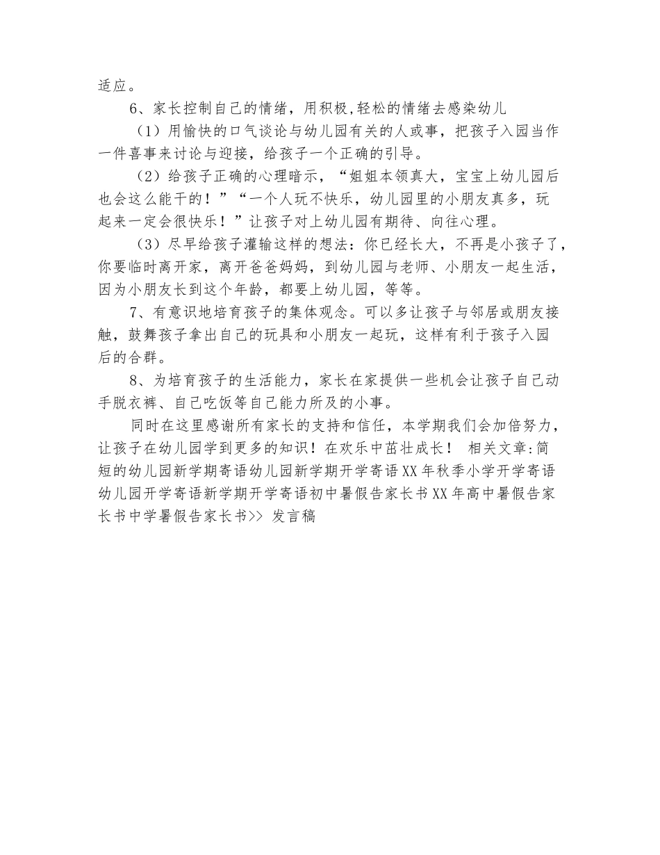 范本：幼儿园夏季开学寄语_第3页