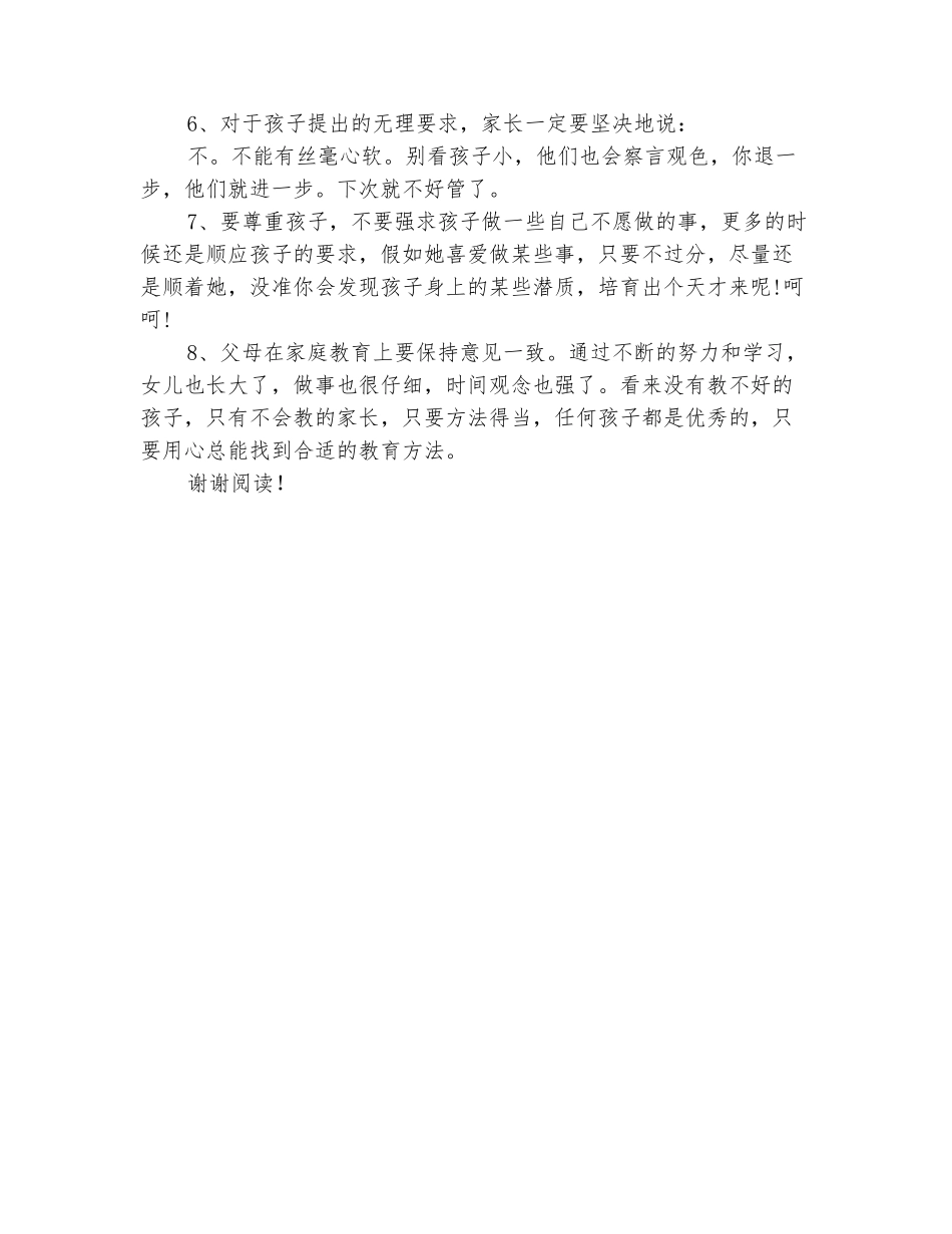 范本：幼儿园大班-九月育儿心得_第3页