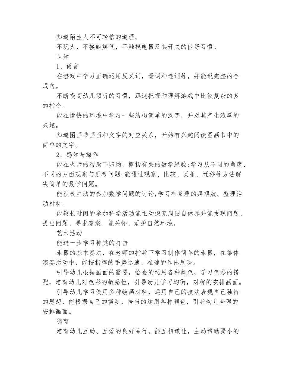 范本：幼儿园大班2025年度工作计划_第3页