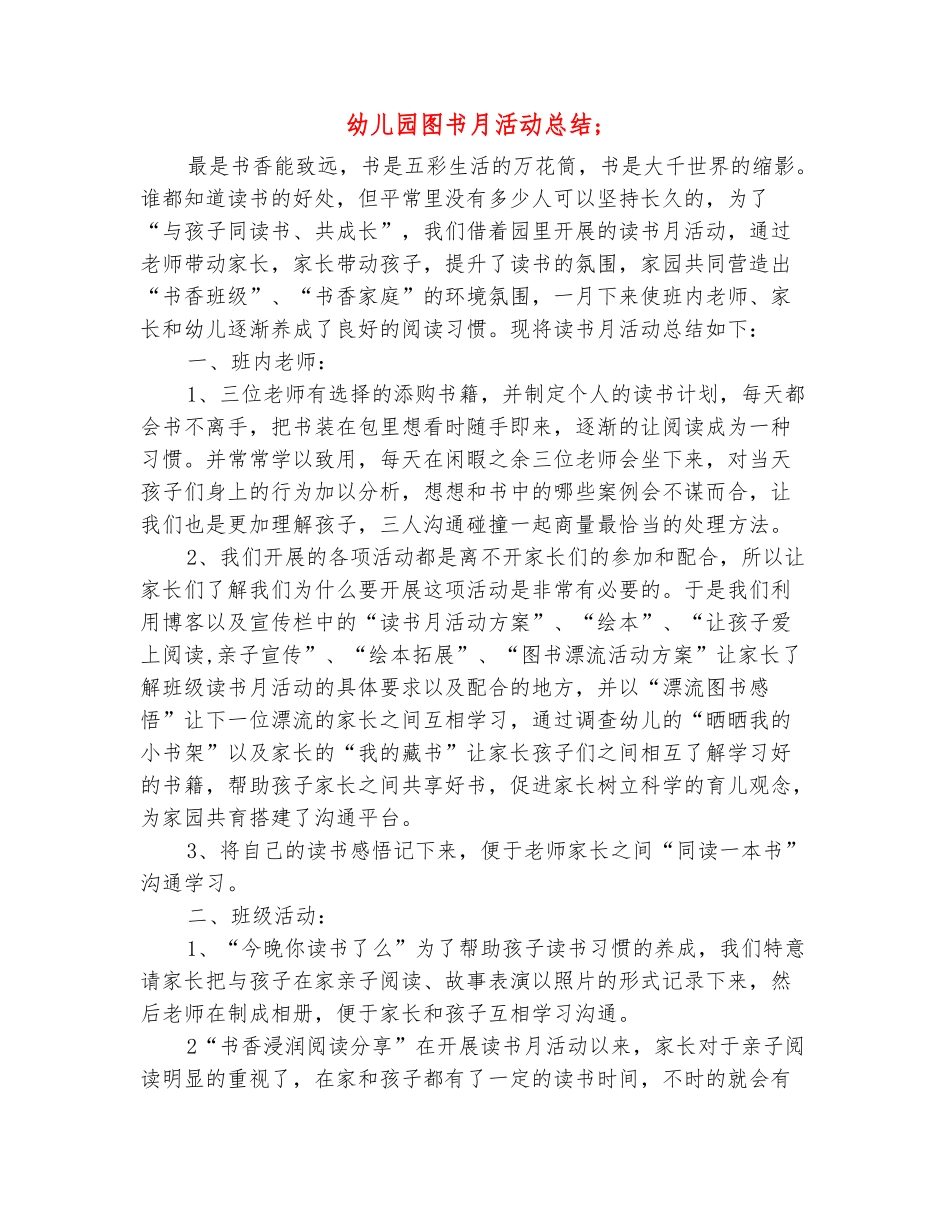 范本：幼儿园图书月活动总结_第2页