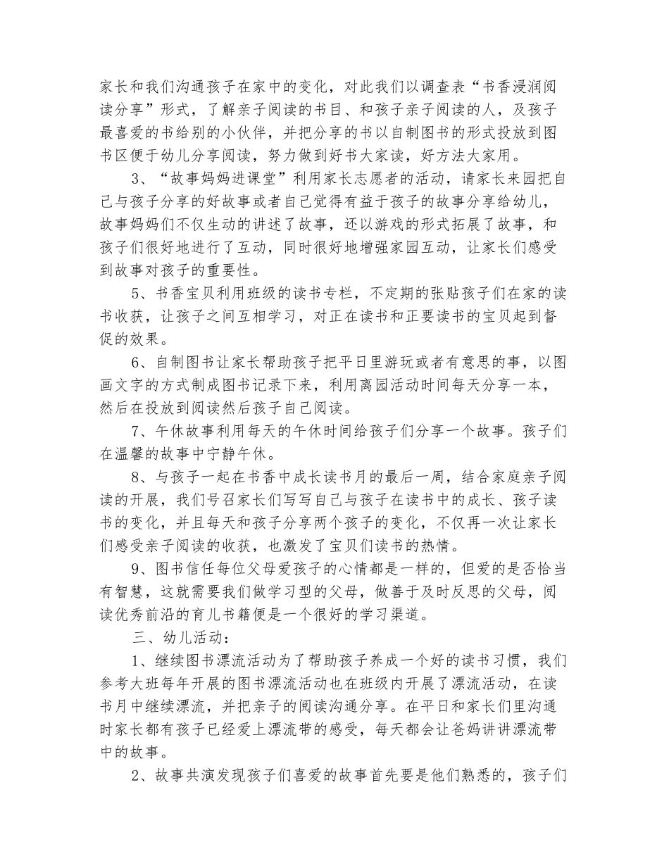 范本：幼儿园图书月活动总结_第3页