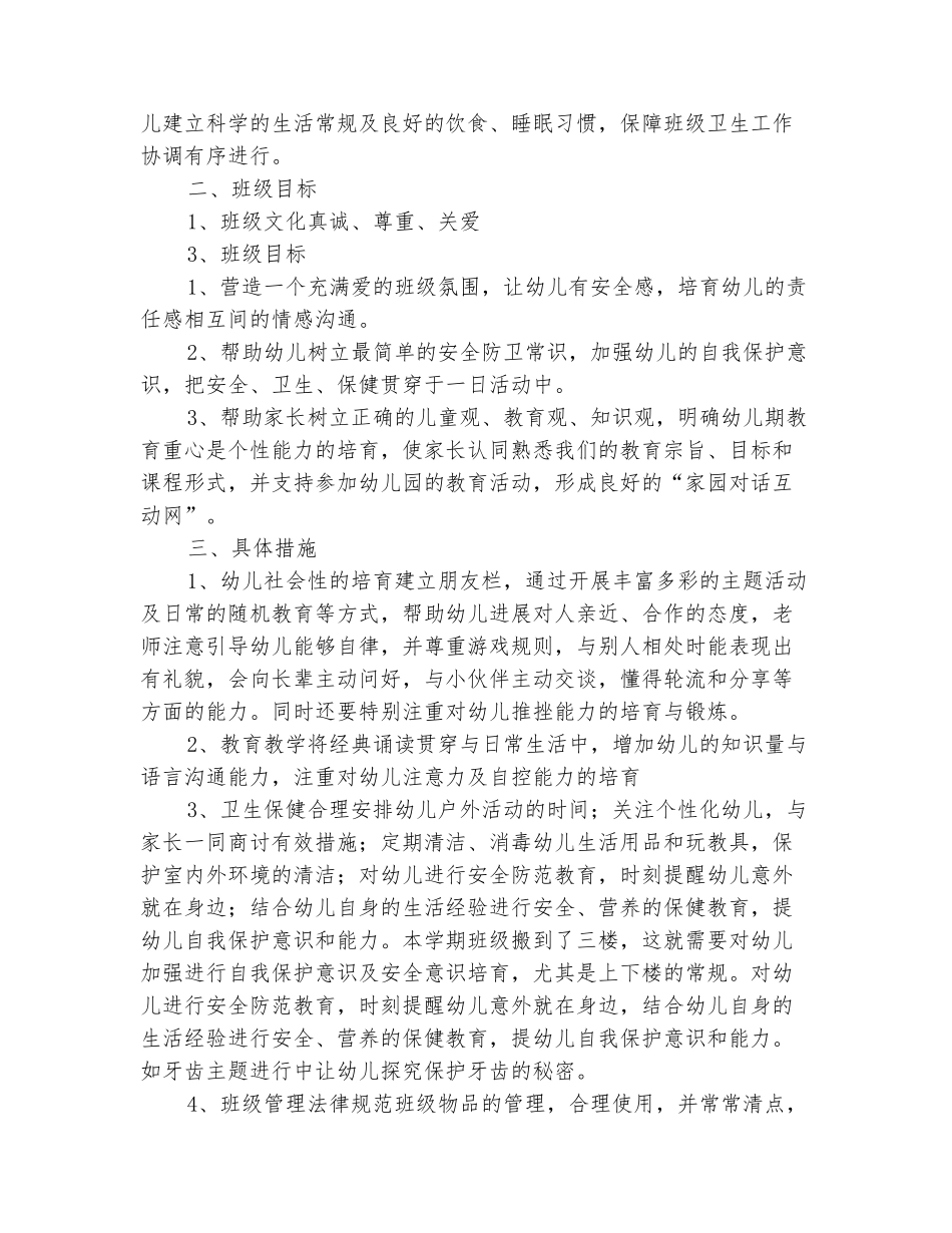 范本：幼儿园大班上学期工作计划2025-2025学年度_第3页