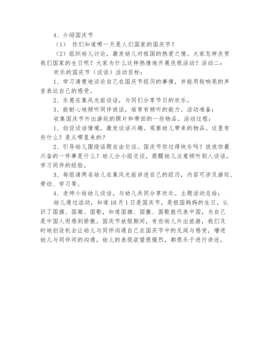 范本：幼儿园国庆节活动方案_第3页