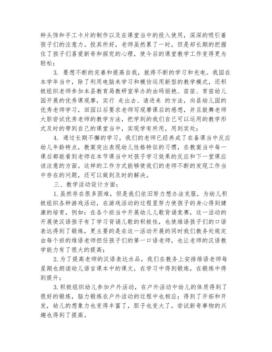 范本：幼儿园园长教务教学工作总结_第3页