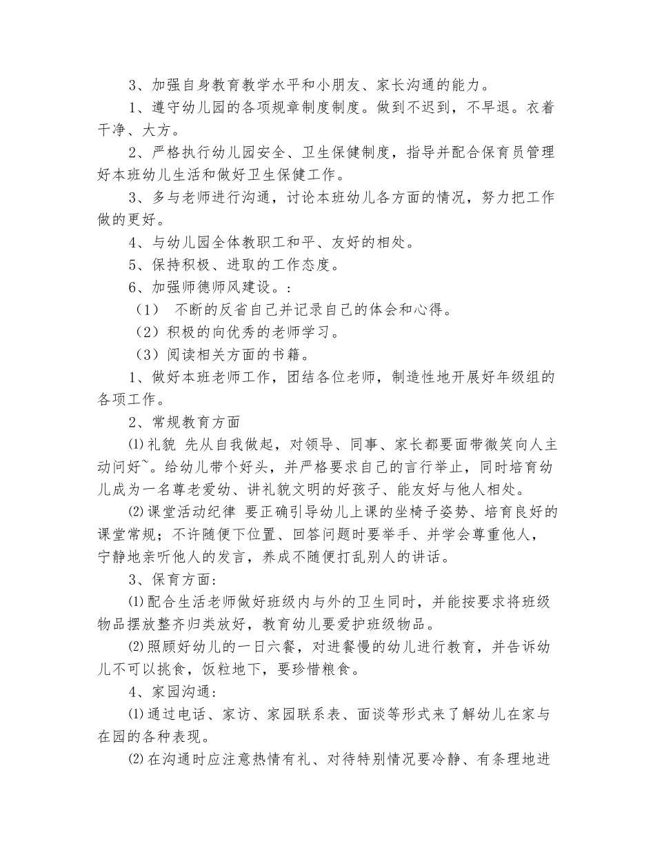 范本：幼儿园大班下学期工作计划-_第3页