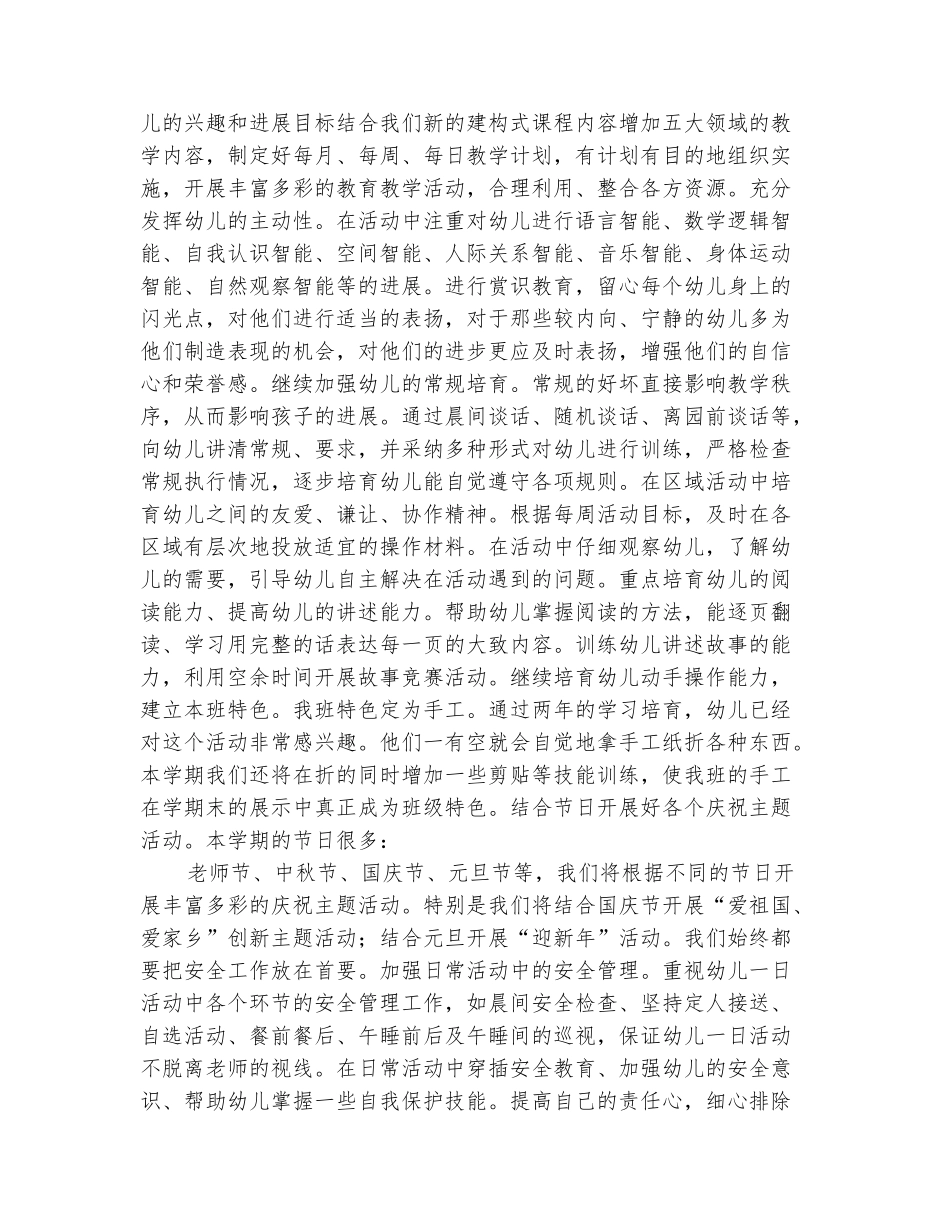 范本：幼儿园大班上学期工作计划_第3页