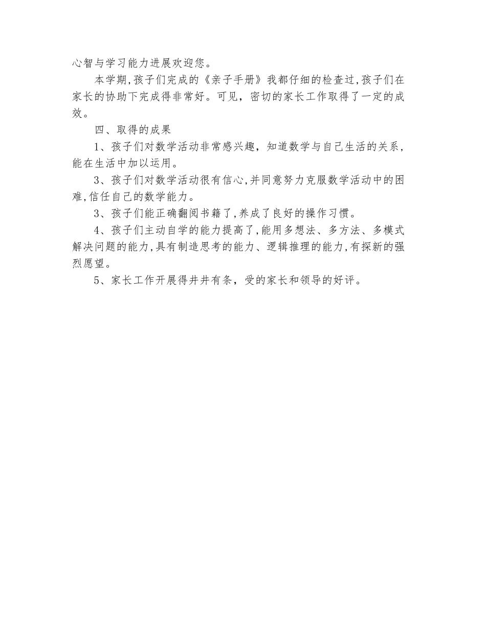 范本：幼儿园大班教学工作总结_第3页
