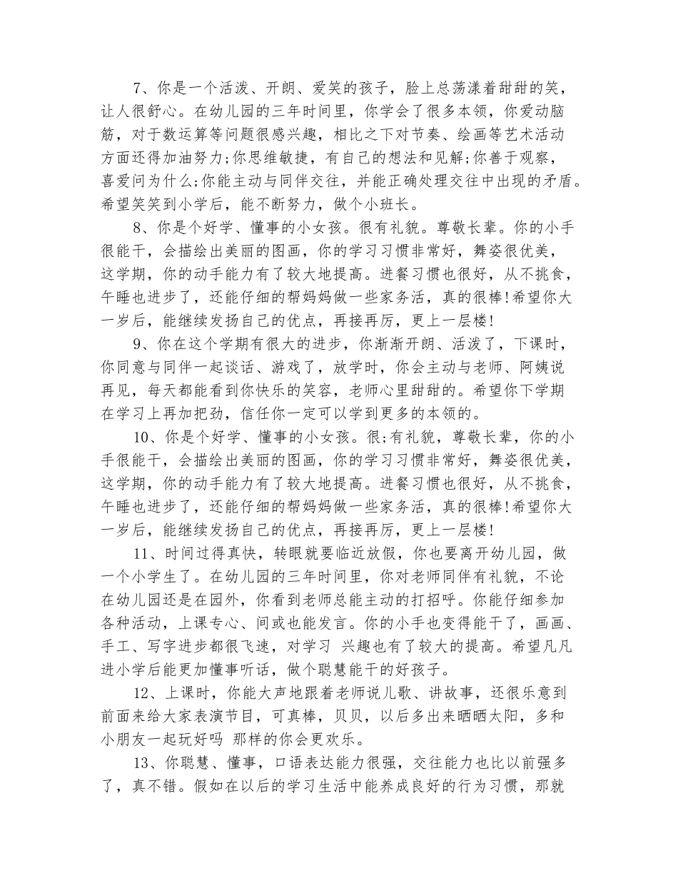 范本：幼儿园大班学生手册家长评语范文_第3页