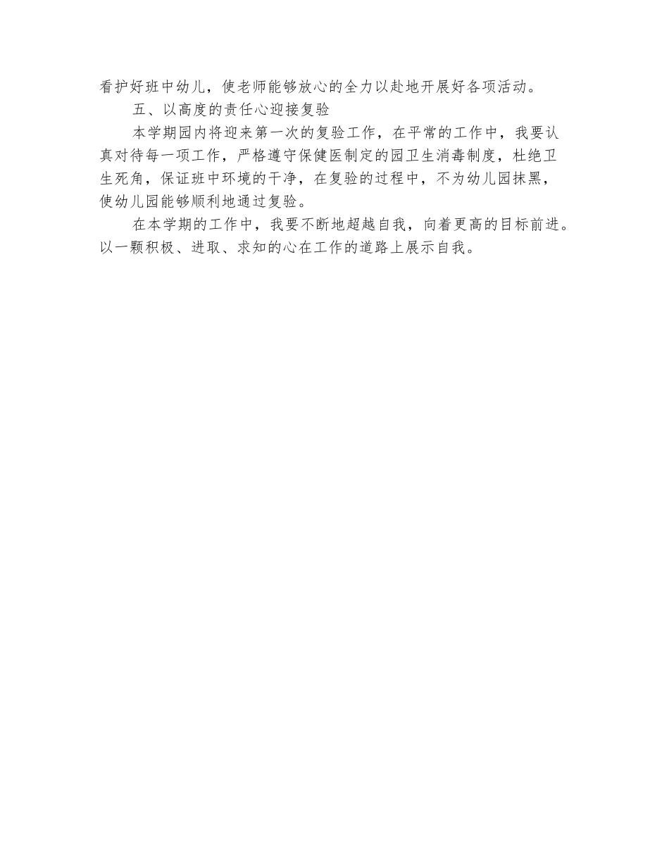 范本：幼儿园大班保育员工作计划范文_第3页