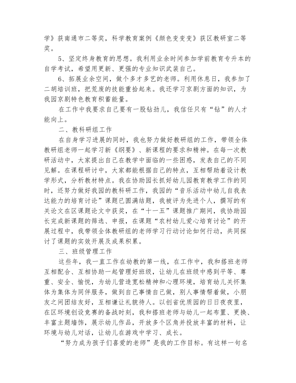 范本：幼儿园大班教师教学工作总结自我评价_第3页