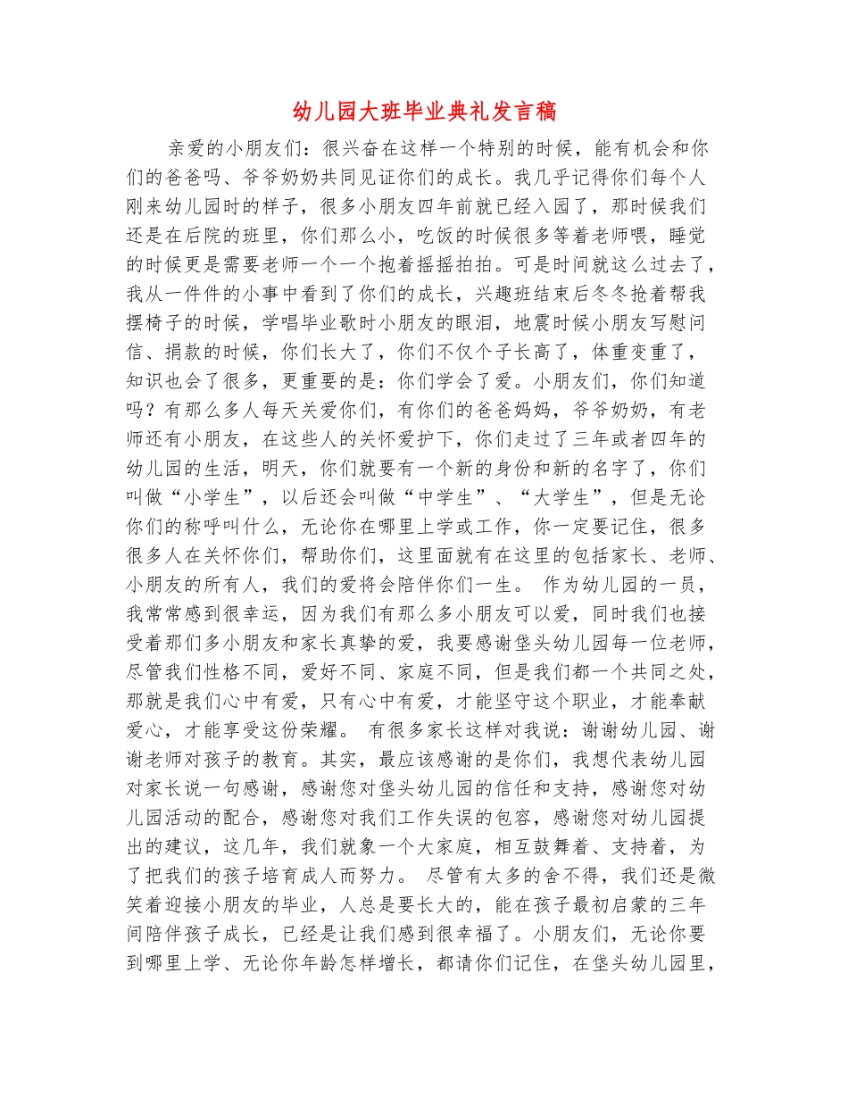 范本：幼儿园大班毕业典礼发言稿_第2页